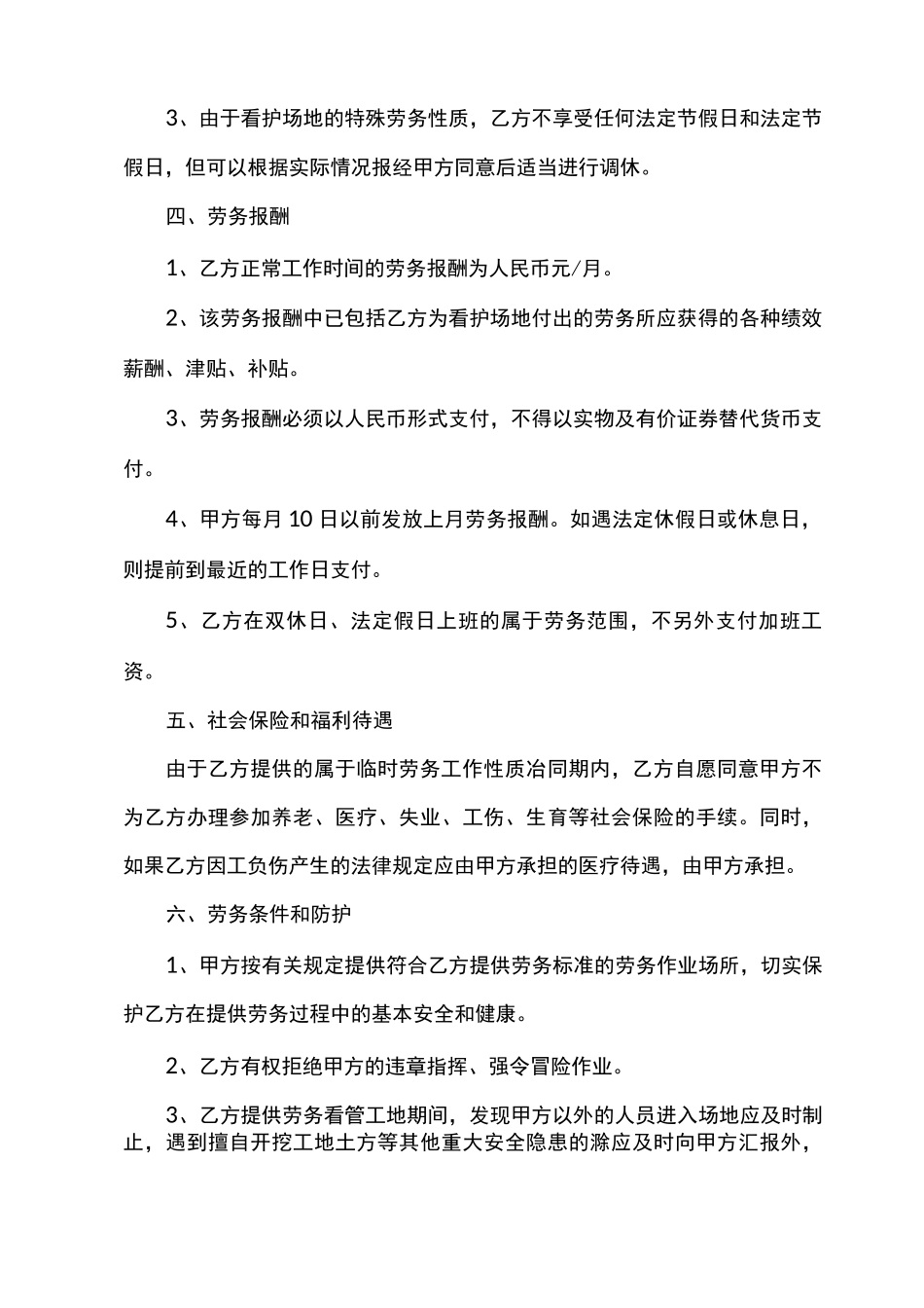 建筑工地看守员劳务合同_第2页