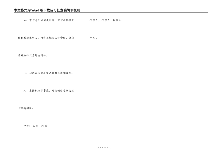 常用版房屋出租的合同范本_第2页