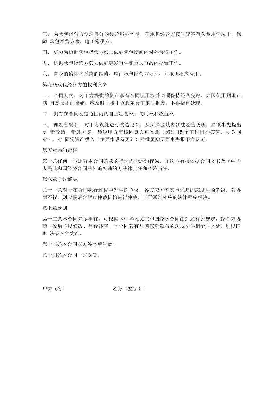 餐饮承包合同书_第2页