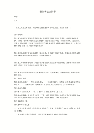 餐饮承包合同书