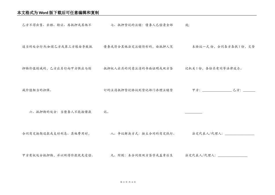 简单最新车辆抵押合同范本_第3页