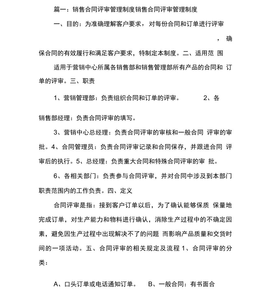 销售合同评审流程_第2页