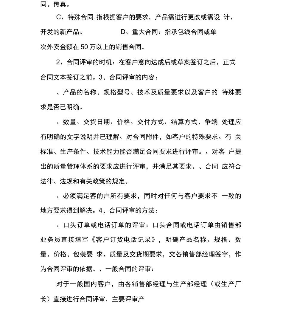 销售合同评审流程_第3页