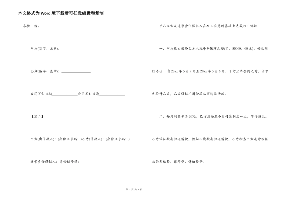 2021个人借款合同范本_第2页