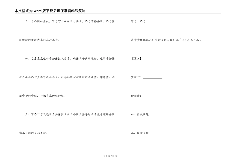 2021个人借款合同范本_第3页