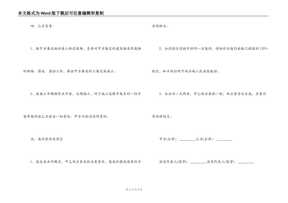 工程拆除合同_第2页