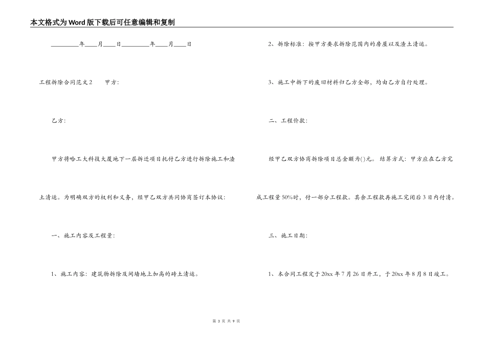 工程拆除合同_第3页