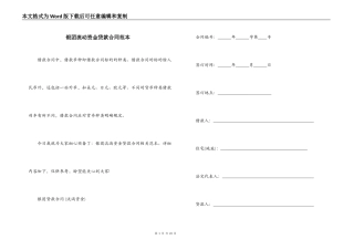 银团流动资金贷款合同范本