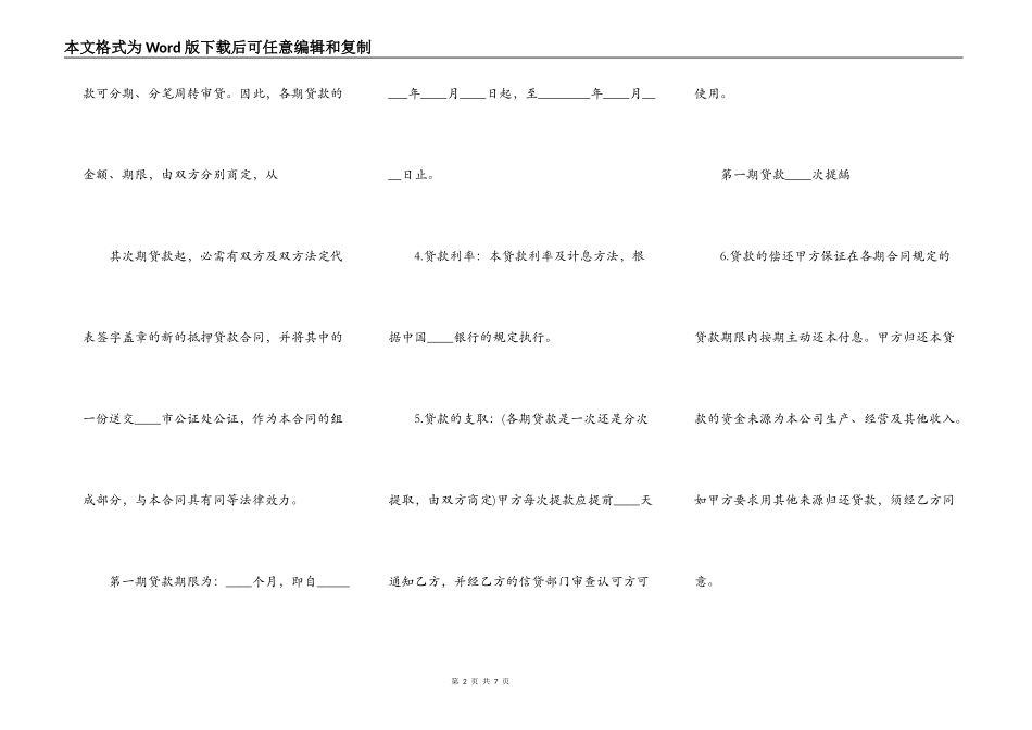 公司抵押借款合同（标准版）范本_第2页