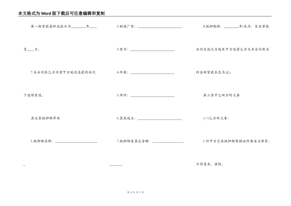 公司抵押借款合同（标准版）范本_第3页