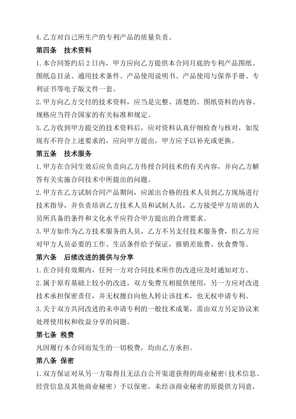 专利实施许可合同_第2页