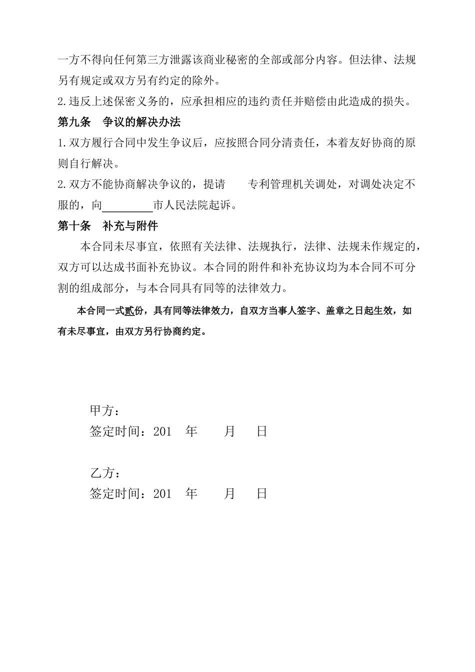 专利实施许可合同_第3页