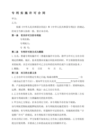 专利实施许可合同