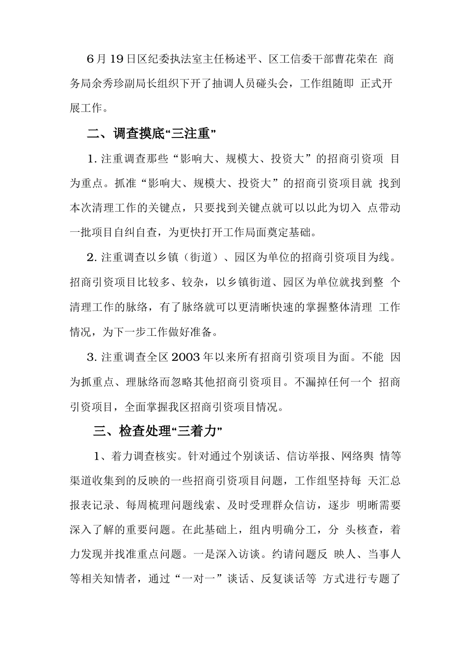 年招商引资合同履约清查工作汇报_第2页