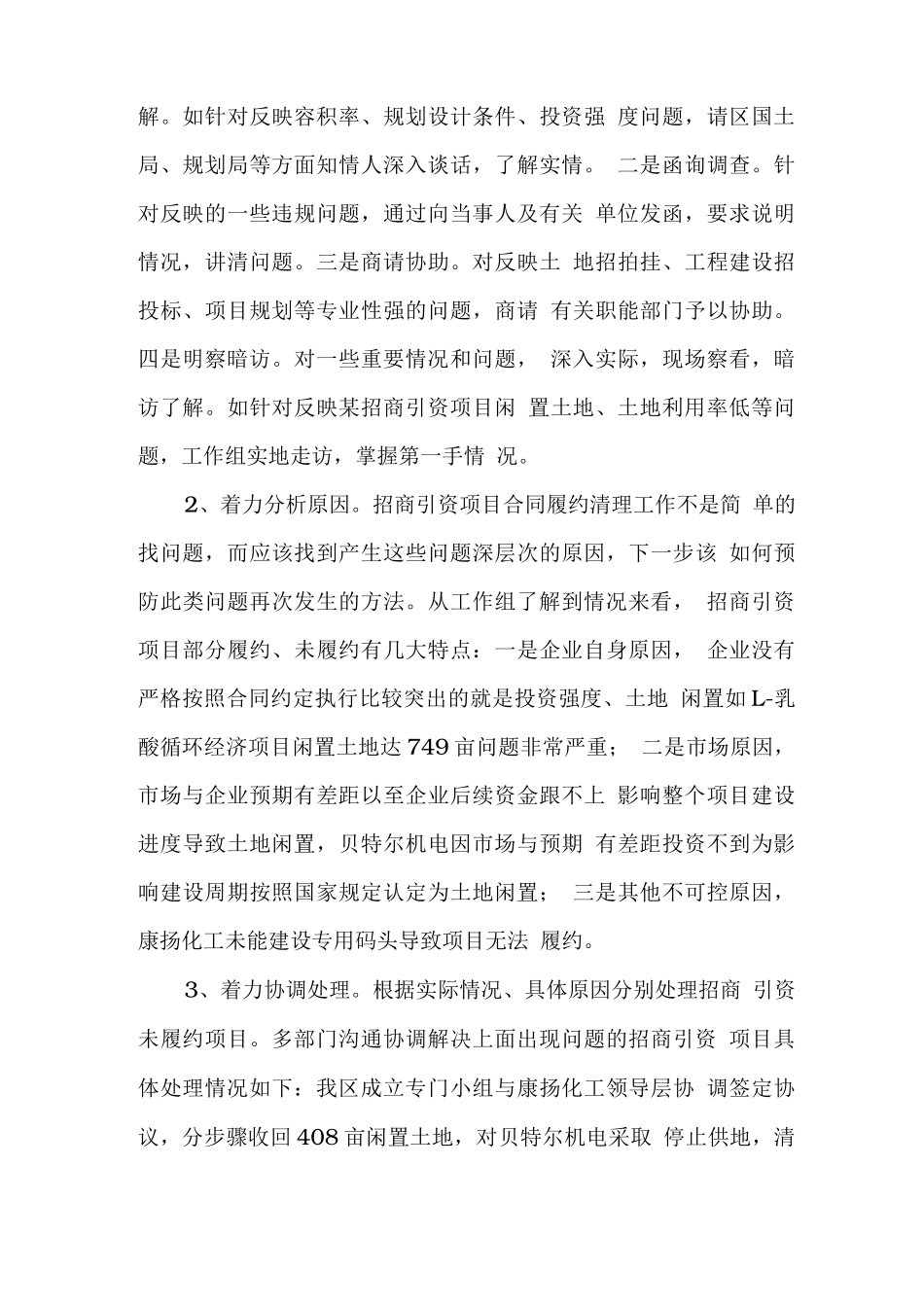 年招商引资合同履约清查工作汇报_第3页