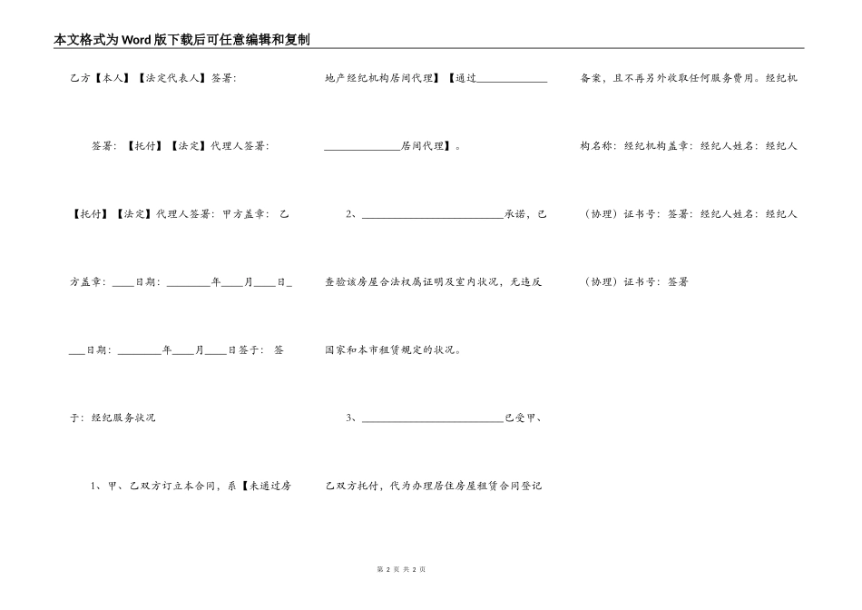 实用公寓房屋租赁合同书_第2页