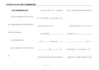 实用公寓房屋租赁合同书