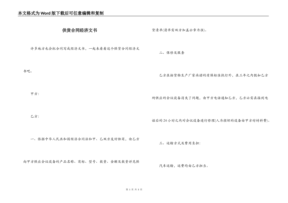 供货合同经济文书_第1页