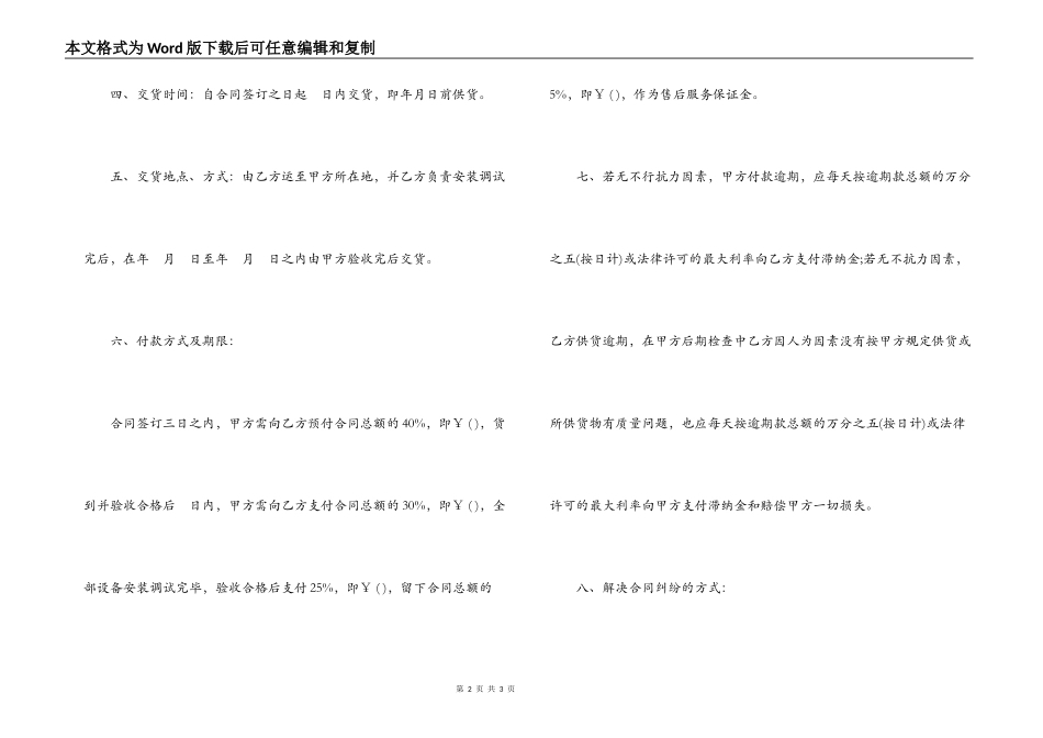 供货合同经济文书_第2页