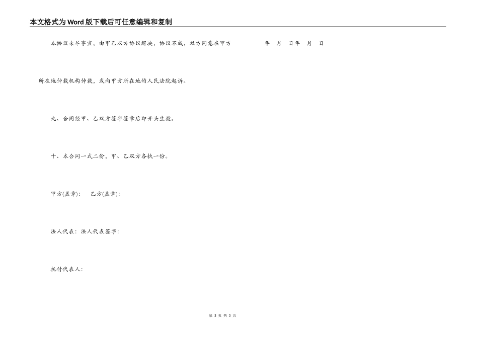 供货合同经济文书_第3页