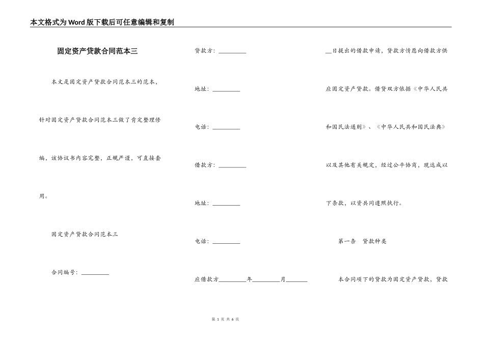 固定资产贷款合同范本三_第1页