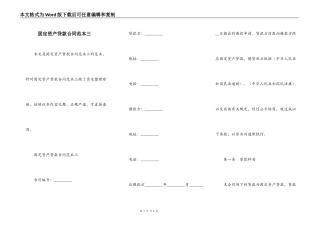 固定资产贷款合同范本三