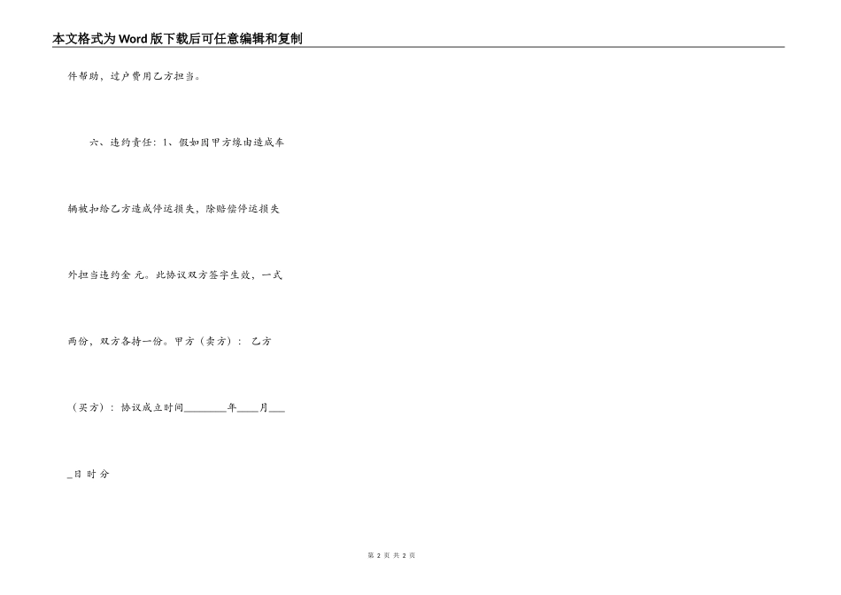 网签版买卖合同样式_第2页