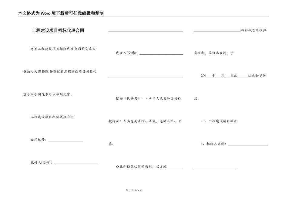 工程建设项目招标代理合同_第1页