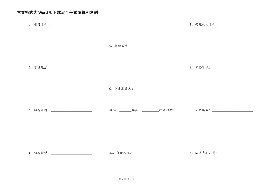 工程建设项目招标代理合同_第2页