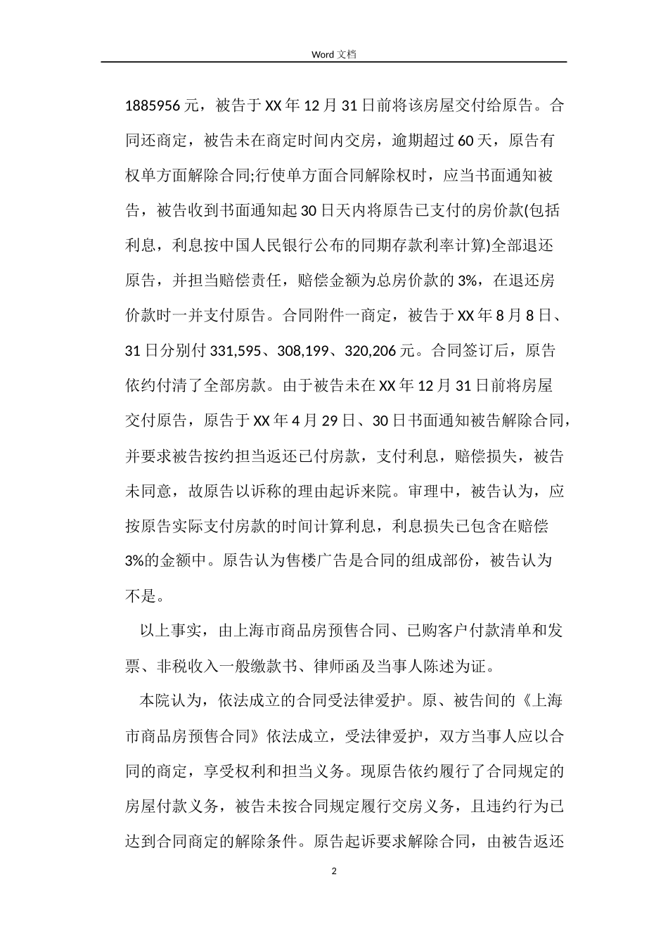 开发商迟延履行商品房预售合同交房义务_第2页