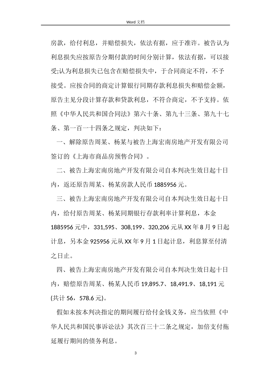 开发商迟延履行商品房预售合同交房义务_第3页