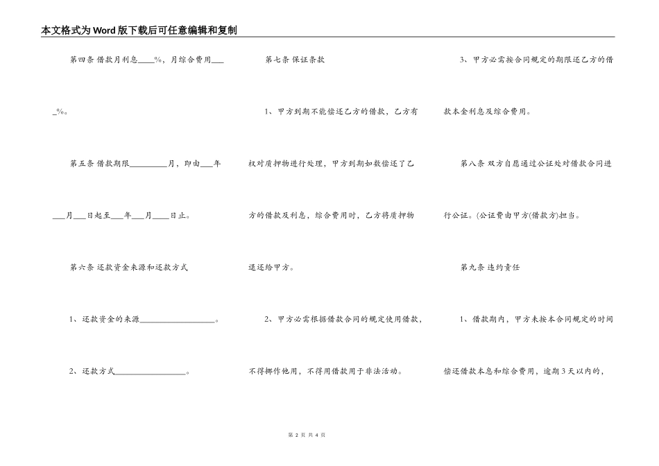 汽车质押借款合同样板_第2页