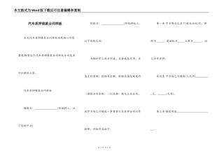 汽车质押借款合同样板