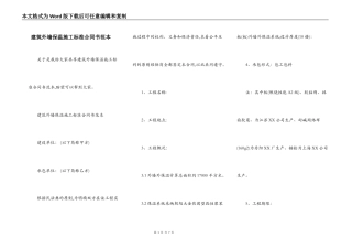 建筑外墙保温施工标准合同书范本
