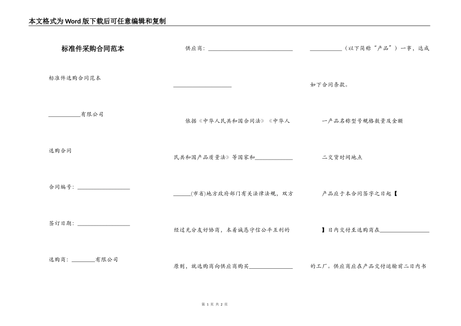 标准件采购合同范本_第1页