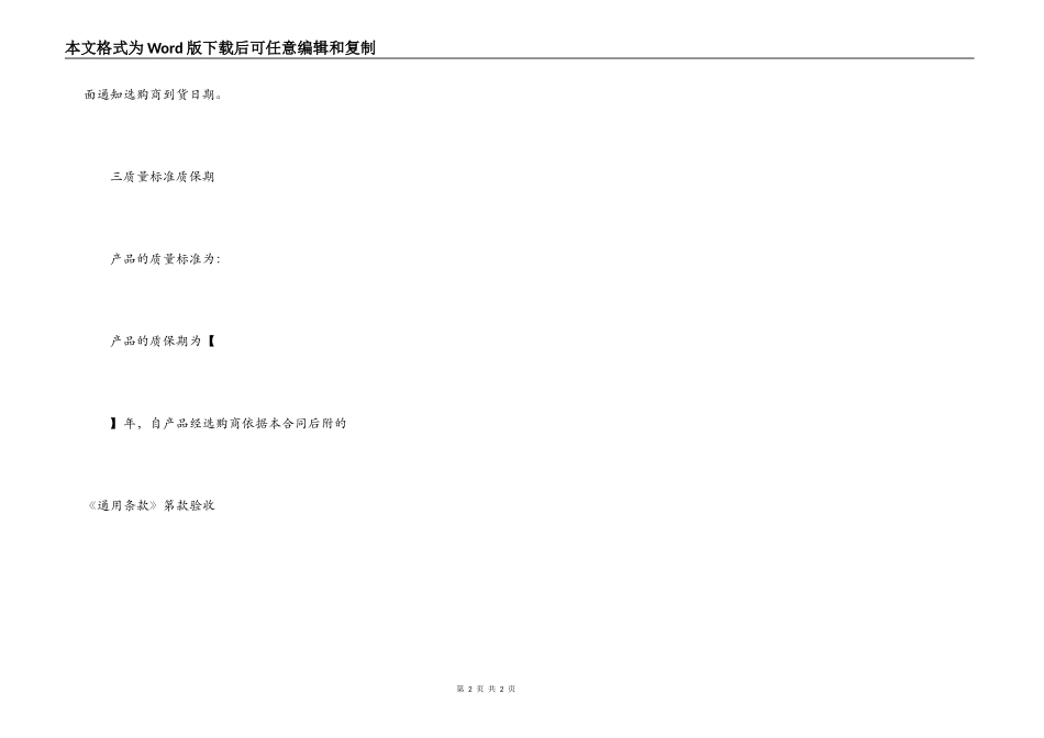 标准件采购合同范本_第2页