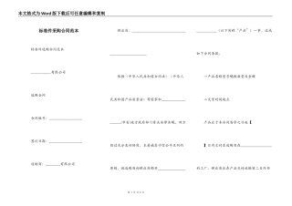 标准件采购合同范本