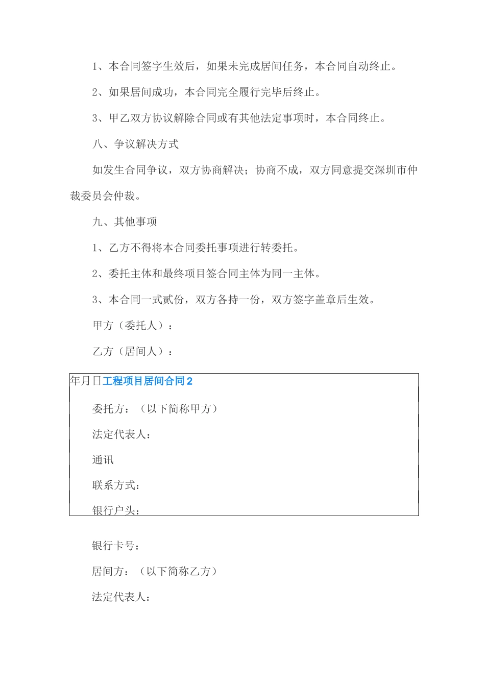 工程项目居间合同 10篇_第3页