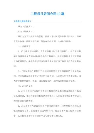 工程项目居间合同 10篇