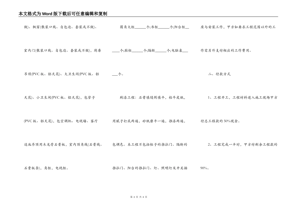 装饰公司装修合同通用样本_第2页