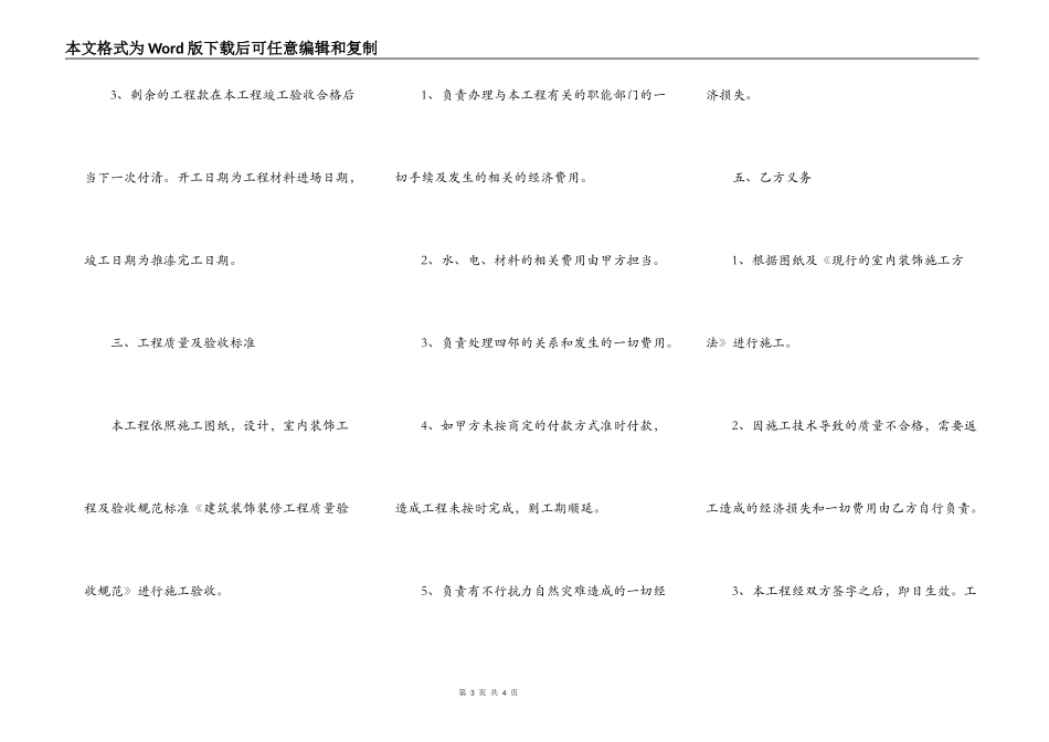 装饰公司装修合同通用样本_第3页