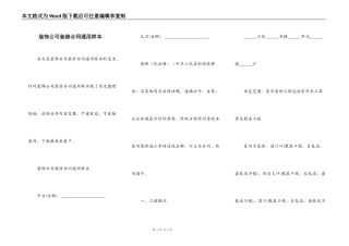 装饰公司装修合同通用样本