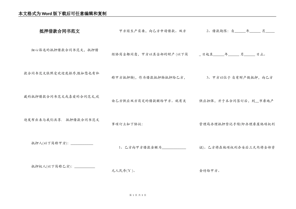 抵押借款合同书范文_第1页