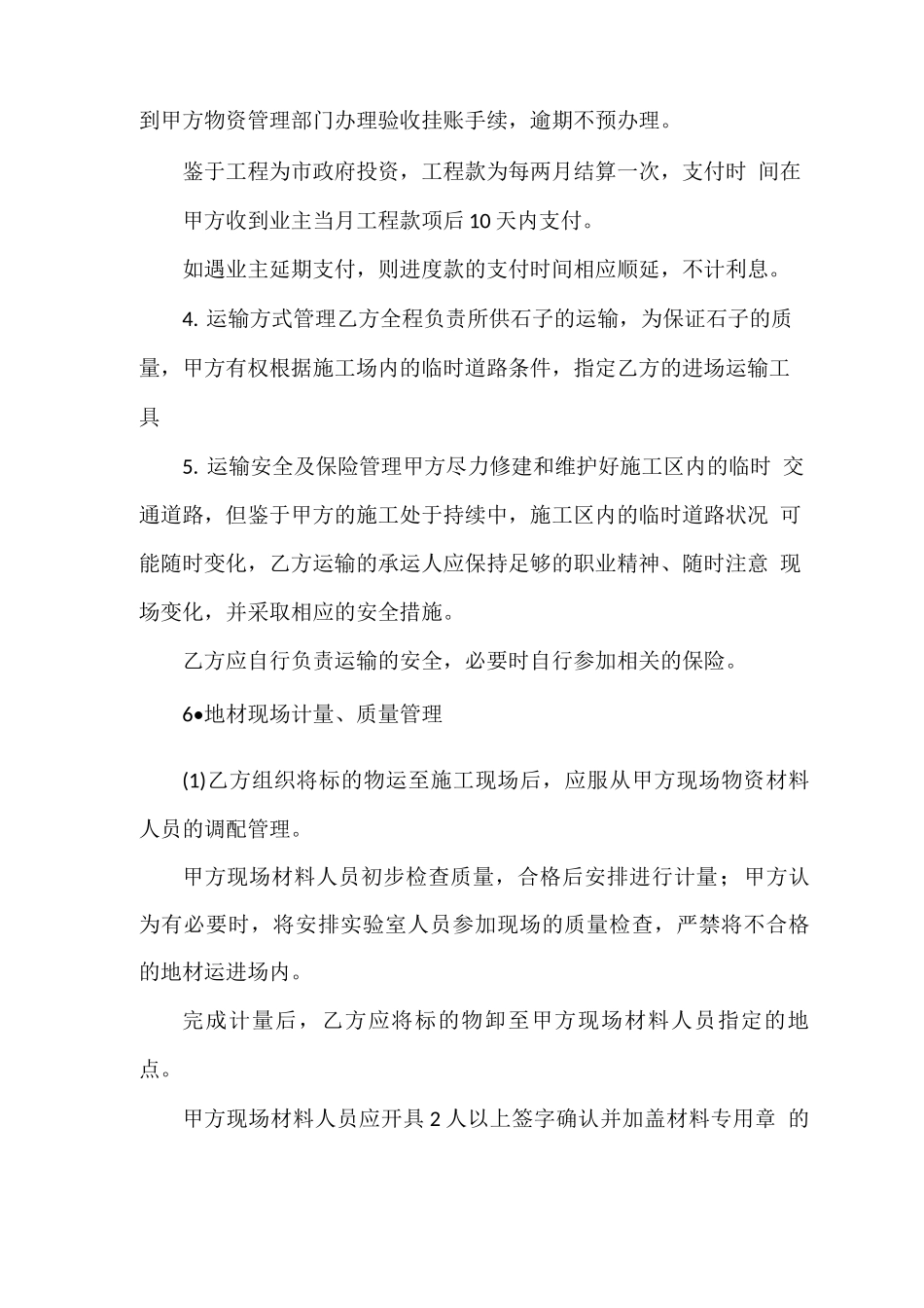 格宾石笼网供货合同_第2页