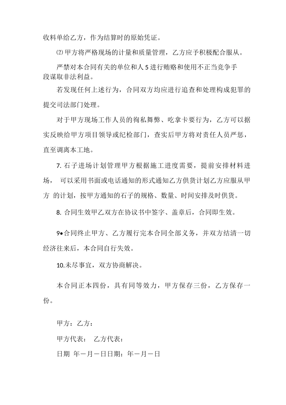 格宾石笼网供货合同_第3页