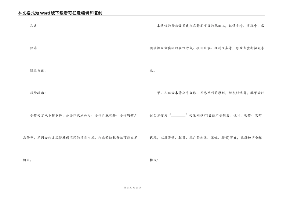 5篇有关活动策划的服务合同范文_第2页