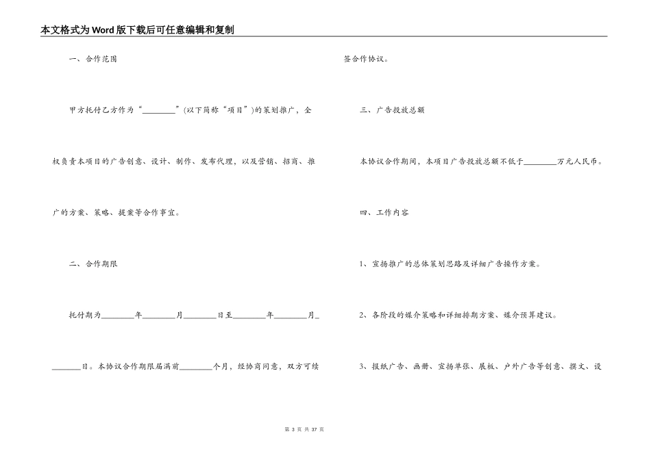 5篇有关活动策划的服务合同范文_第3页