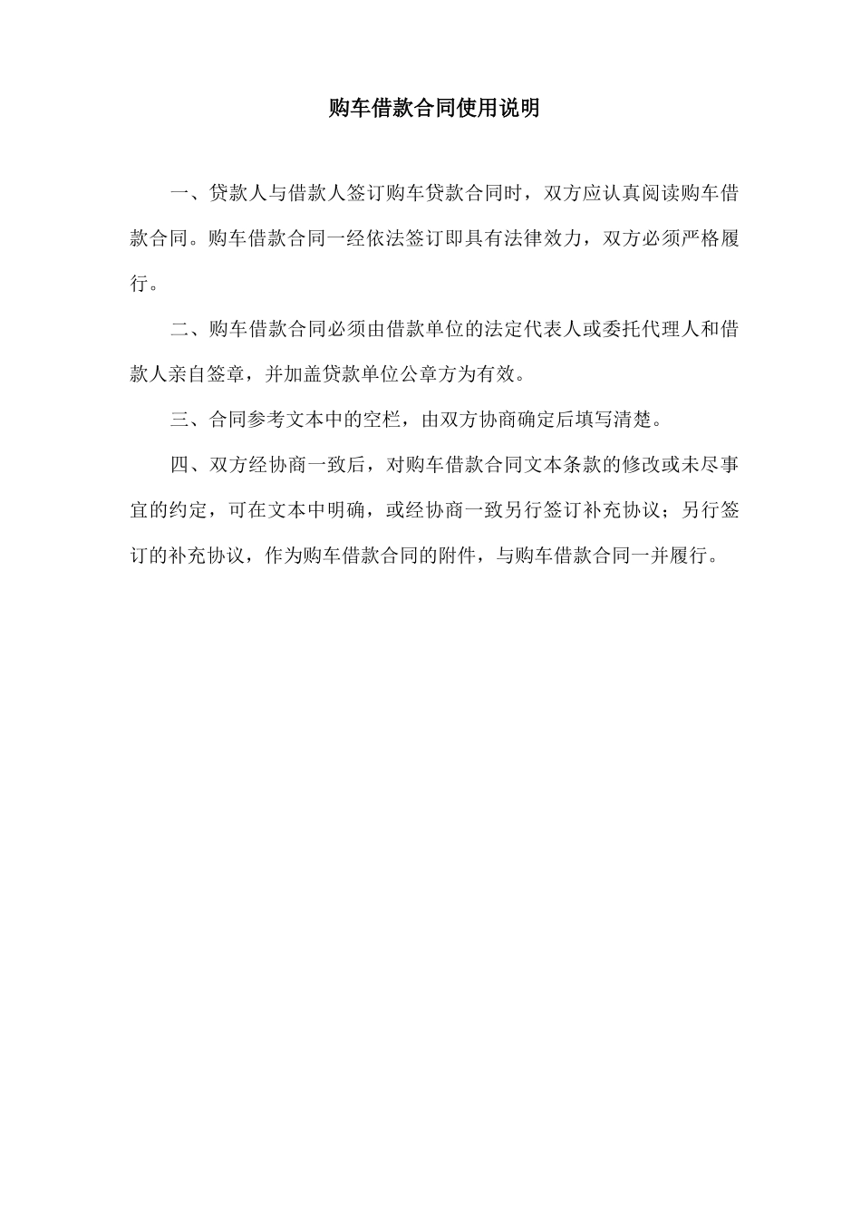 购车借款合同_第2页