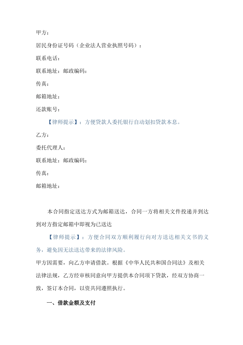 购车借款合同_第3页