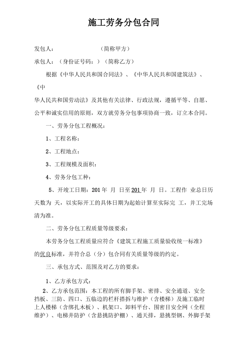 施工劳务分包合同_第1页